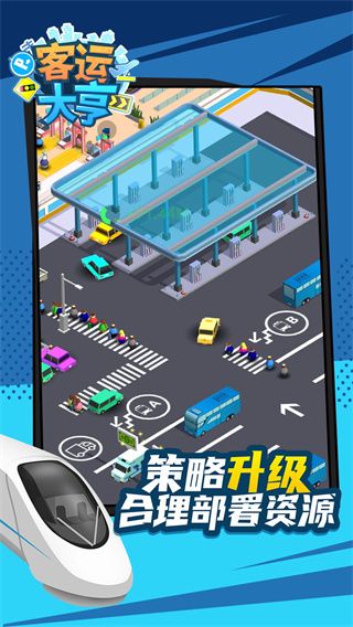 客运大亨手游趣味版