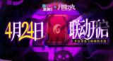 《月圆之夜》联动《霓虹深渊：无限》：镜中世界与霓虹深渊相逢