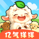 亿气洋洋